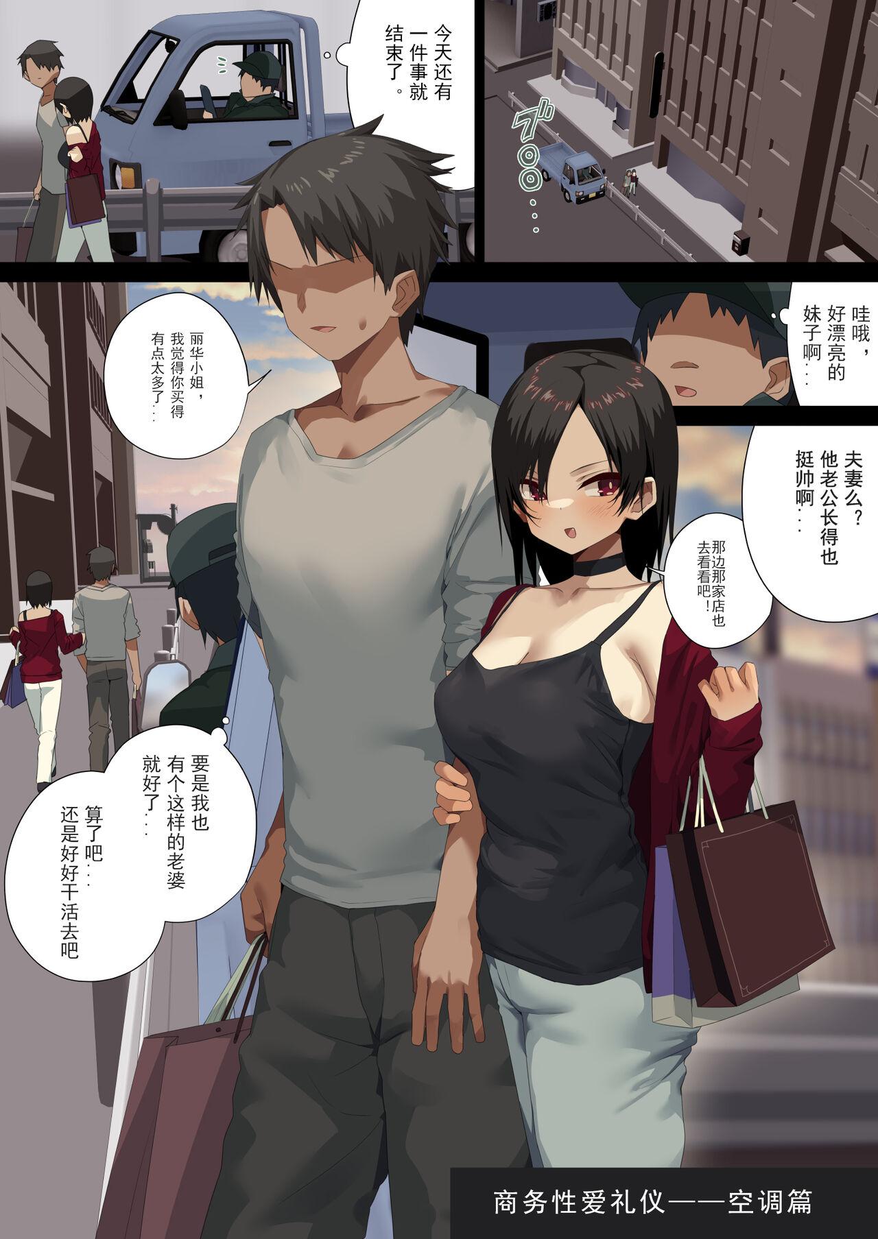 (同人誌) [東京プロミネンストマト] ビジネスセックスマナーエアコン編・エスカレーター編・男装週間アナルスペシャル月島編 [神创世个人汉化] - Hentaiaz.com - 1