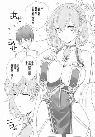 Royal Maid to Shounen Shikikan 2
