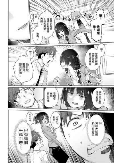 Hansei shinai Himemiya-san 6