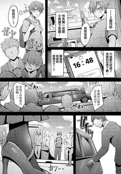 Ojou-sama no Iu Toori 5
