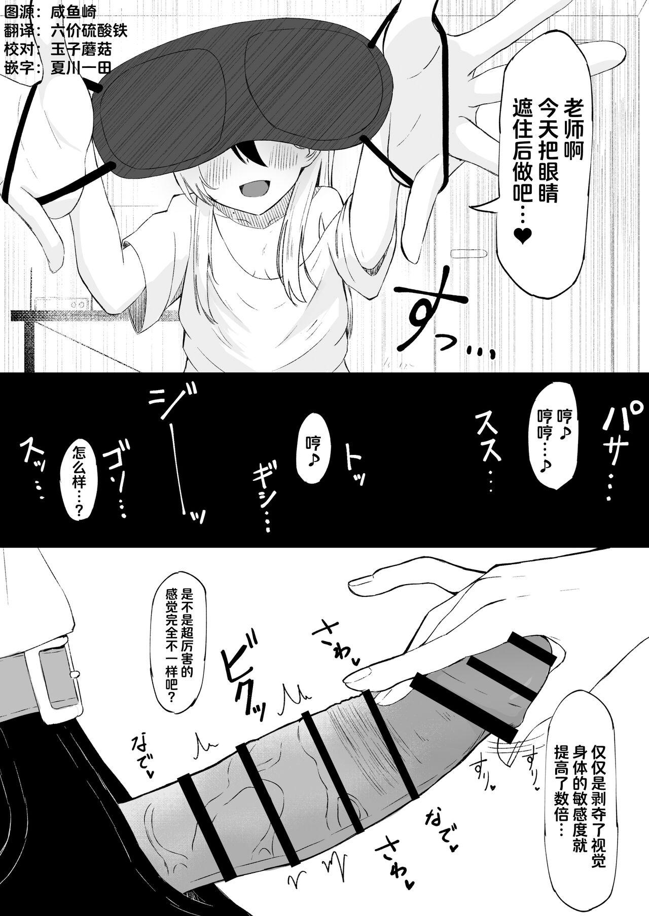 Kayoko ni Amasemesareru Mekakushi Play Manga Part① 1