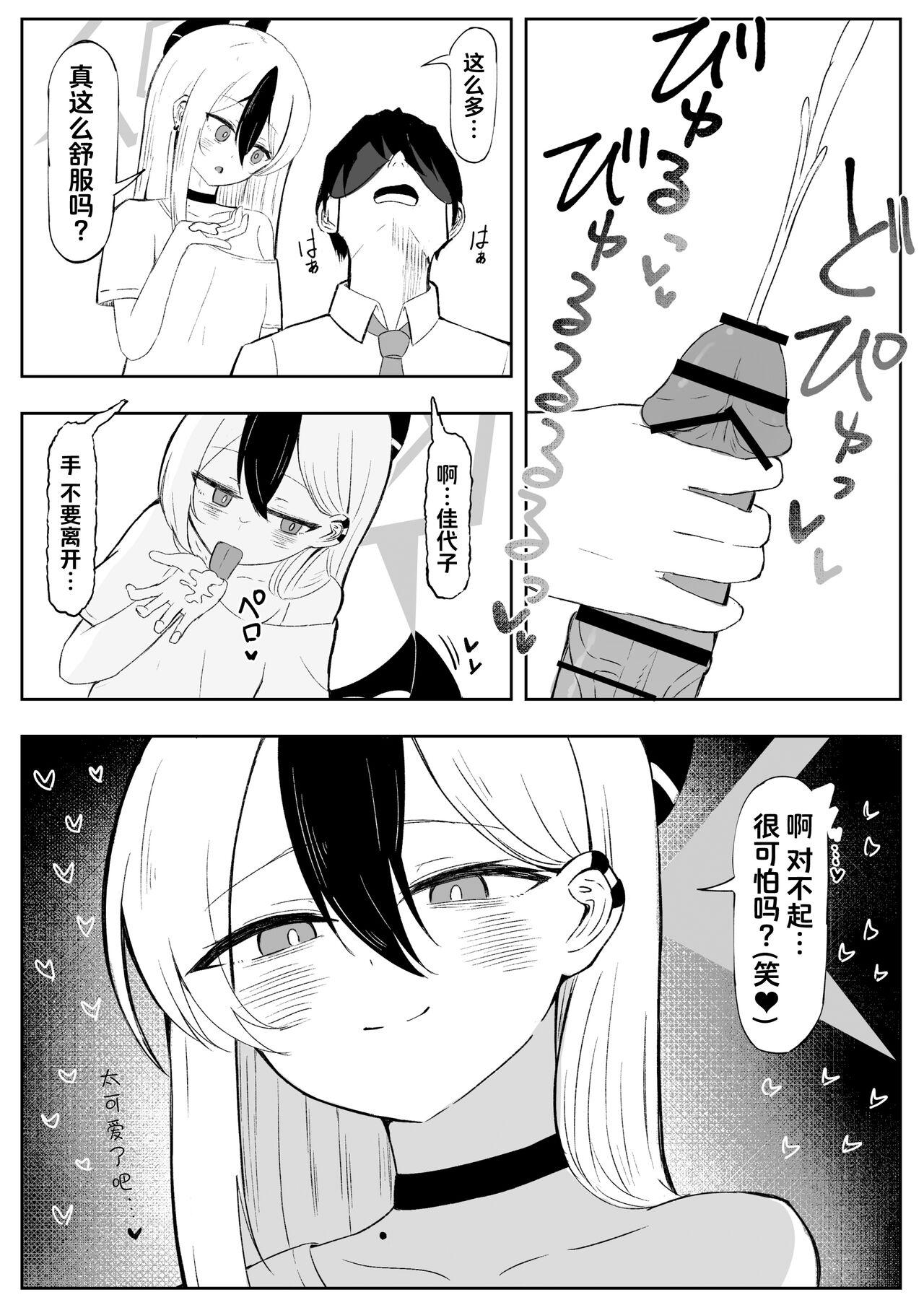 Kayoko ni Amasemesareru Mekakushi Play Manga Part① 4