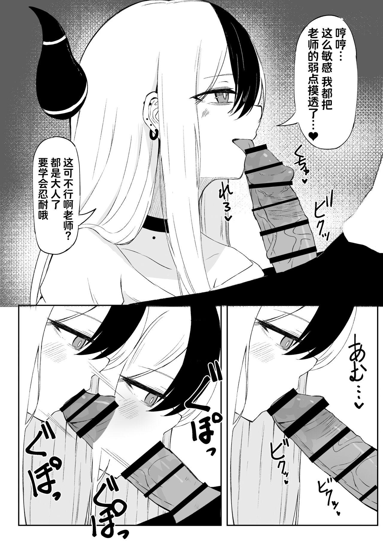 Kayoko ni Amasemesareru Mekakushi Play Manga Part① 6