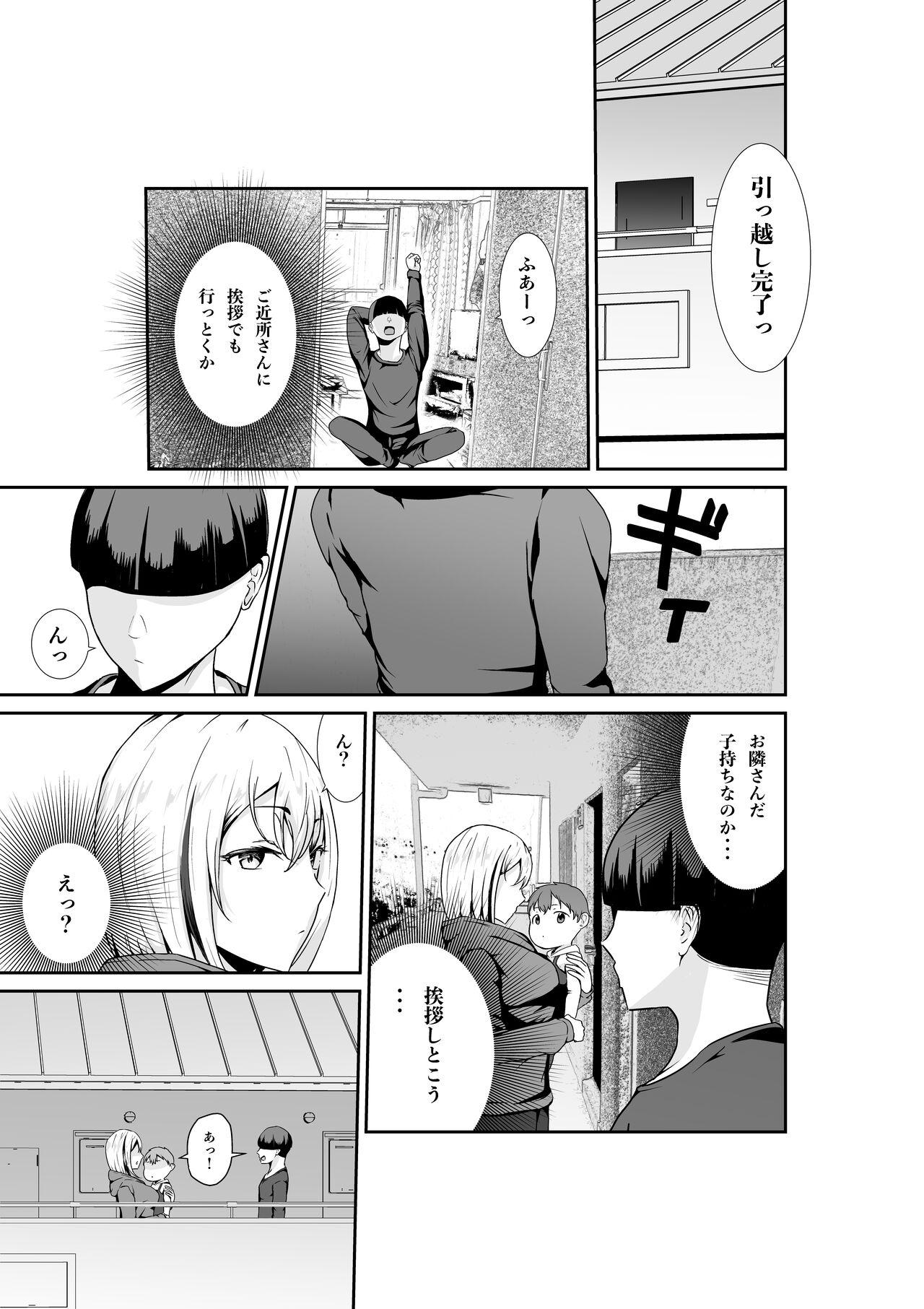 乳のデカいお隣のシンママは抜いてくれる - Page 2