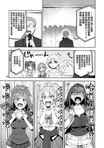 Cinderella, Cute ni Narimashita! Passion Hen 4