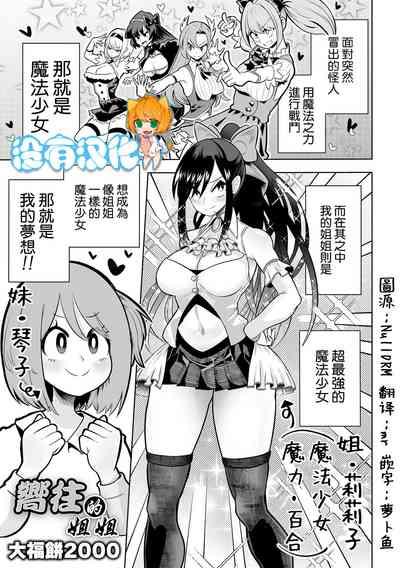 Onee-chan ni Akogarete  |  嚮往的姐姐 1