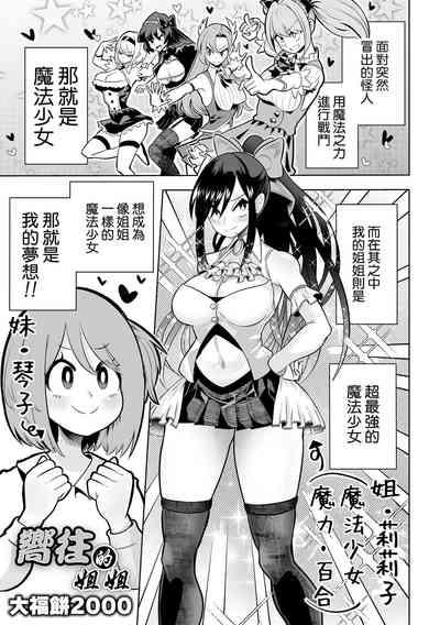 Onee-chan ni Akogarete  |  嚮往的姐姐 2