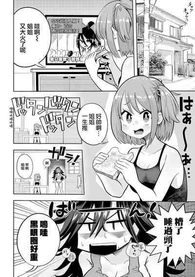 Onee-chan ni Akogarete  |  嚮往的姐姐 3