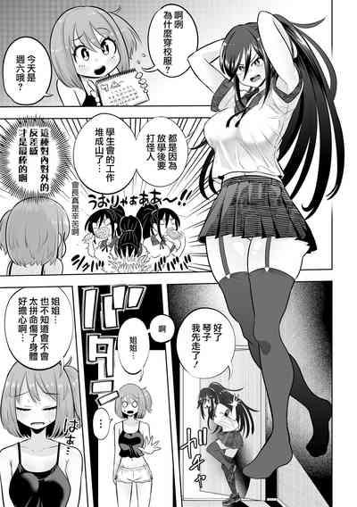 Onee-chan ni Akogarete  |  嚮往的姐姐 4