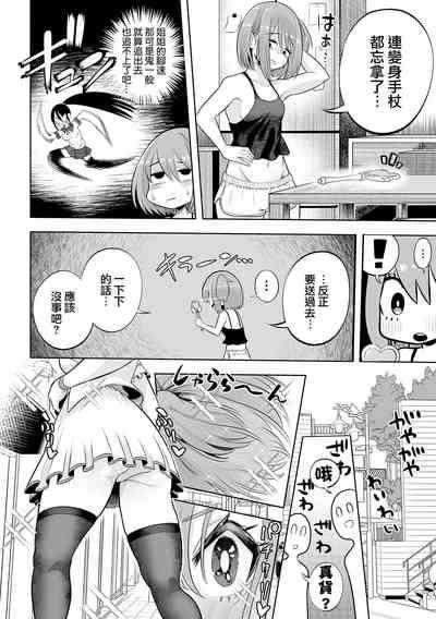 Onee-chan ni Akogarete  |  嚮往的姐姐 5