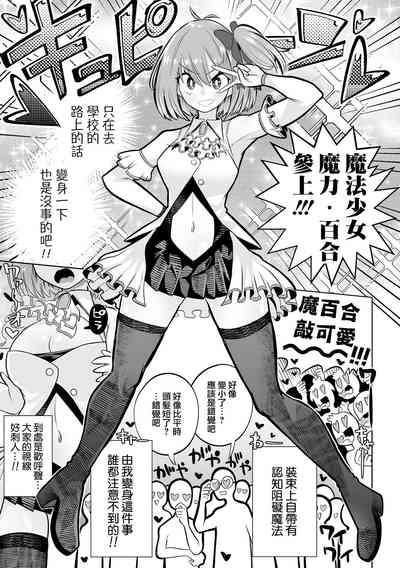 Onee-chan ni Akogarete  |  嚮往的姐姐 6