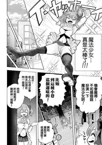 Onee-chan ni Akogarete  |  嚮往的姐姐 7