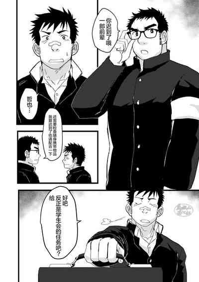 Seitokai no Shitagokoro Ore wa Minukeru | 我看穿了学生会的企图 8