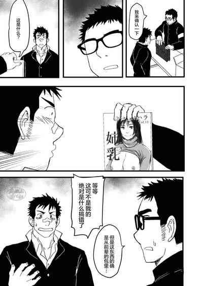 Seitokai no Shitagokoro Ore wa Minukeru | 我看穿了学生会的企图 9