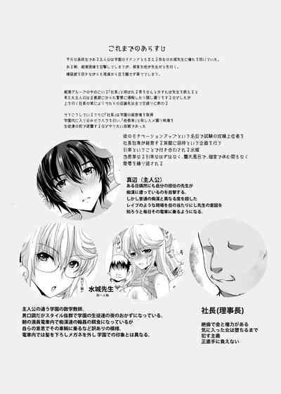 Akogare no Joseiwa Chikan Densha de Choukyouzumi Deshita EXTRA 4