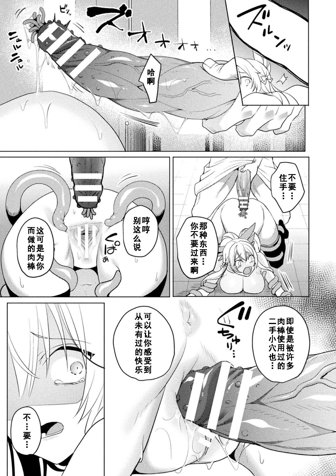 Eden's Ritter Ch. 1 Gaiden - Innan no Mikohime Cecily Hen THE COMIC Ch. 2 - Page 11
