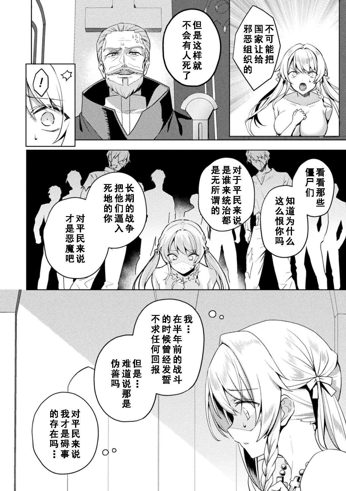 Eden's Ritter Ch. 1 Gaiden - Innan no Mikohime Cecily Hen THE COMIC Ch. 2 - Page 2