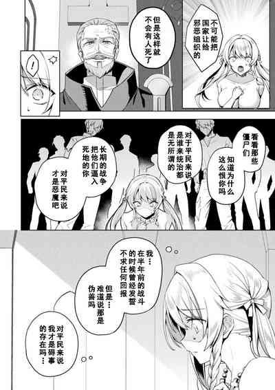 Eden's Ritter Ch. 1 Gaiden - Innan no Mikohime Cecily Hen THE COMIC Ch. 2 2