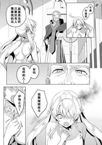 Eden's Ritter Ch. 1 Gaiden - Innan no Mikohime Cecily Hen THE COMIC Ch. 2 3
