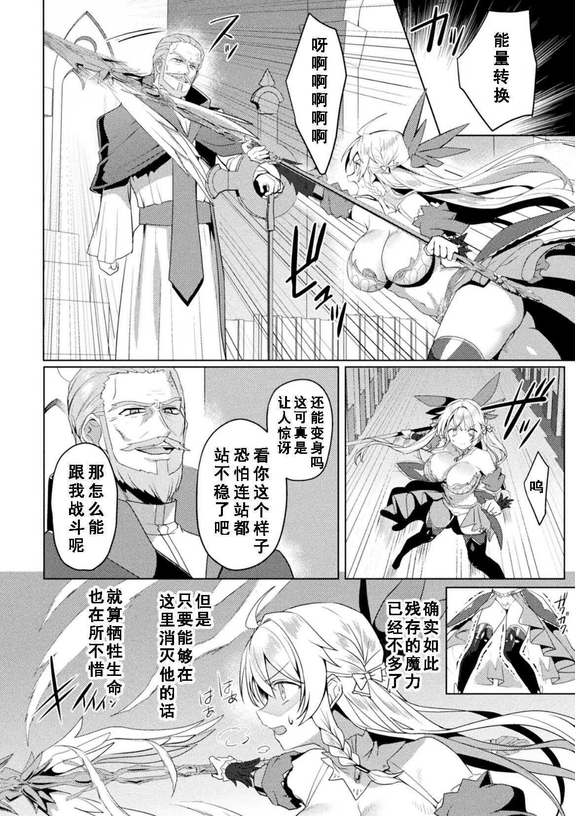 Eden's Ritter Ch. 1 Gaiden - Innan no Mikohime Cecily Hen THE COMIC Ch. 2 - Page 4
