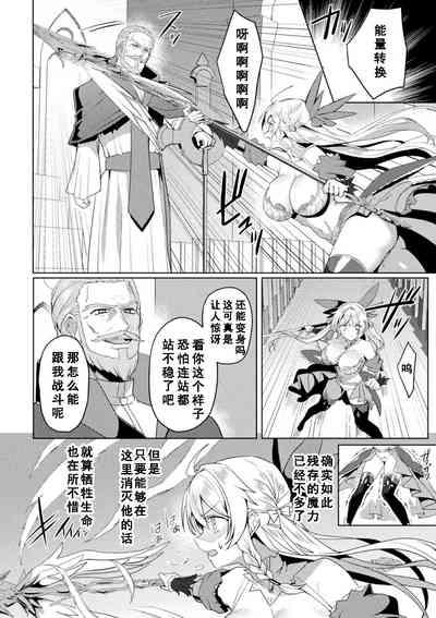 Eden's Ritter Ch. 1 Gaiden - Innan no Mikohime Cecily Hen THE COMIC Ch. 2 4
