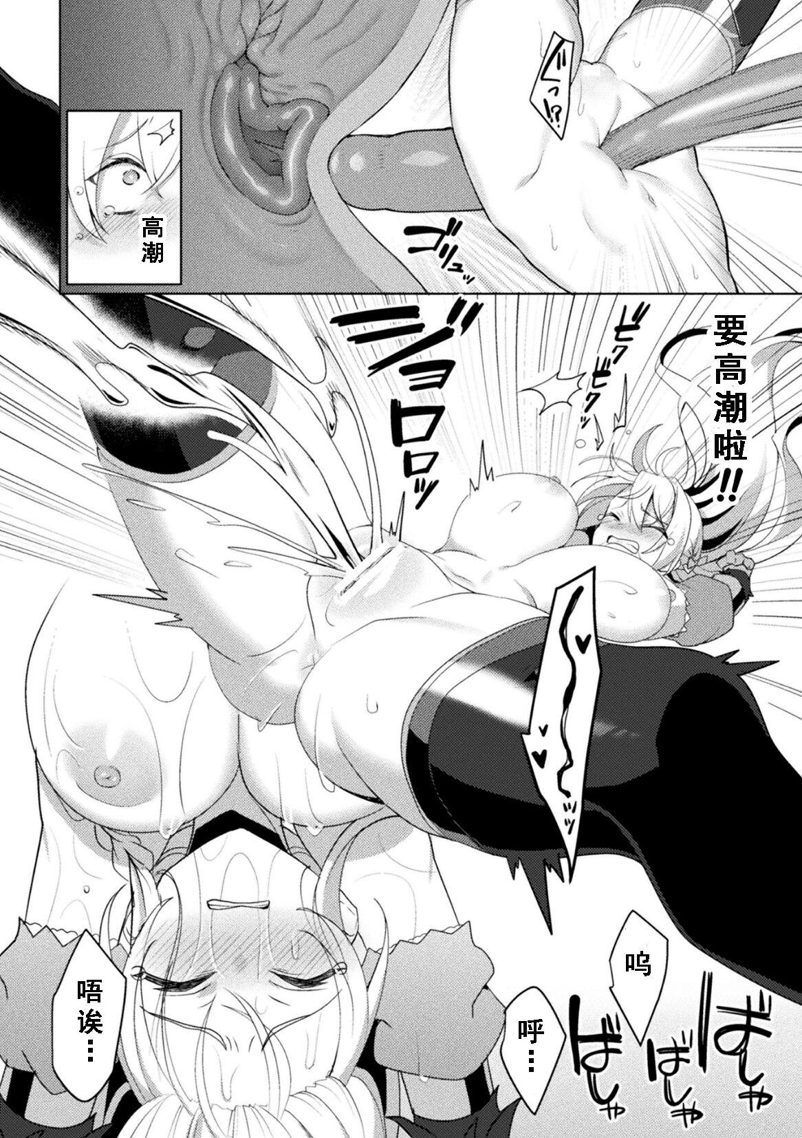 Eden's Ritter Ch. 1 Gaiden - Innan no Mikohime Cecily Hen THE COMIC Ch. 2 - Page 8