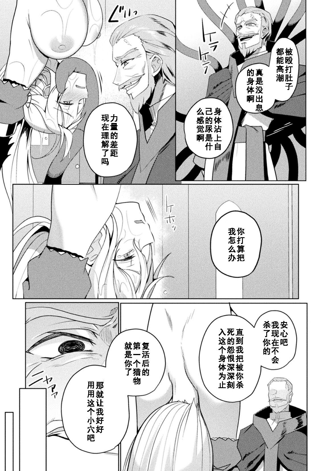 Eden's Ritter Ch. 1 Gaiden - Innan no Mikohime Cecily Hen THE COMIC Ch. 2 - Page 9