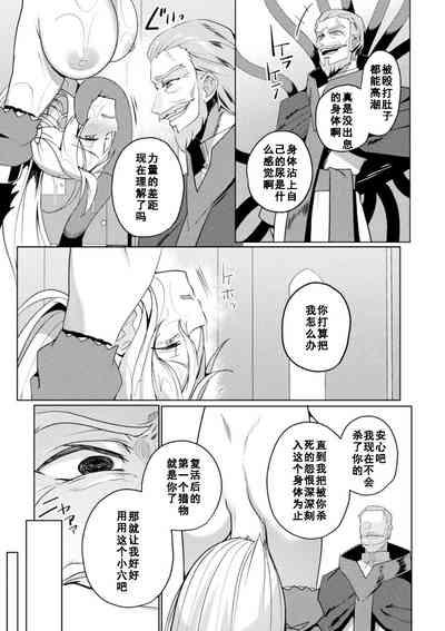 Eden's Ritter Ch. 1 Gaiden - Innan no Mikohime Cecily Hen THE COMIC Ch. 2 9