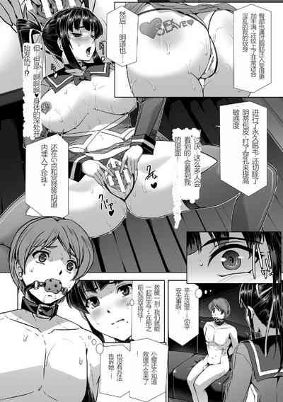 Torawareta Bishoujo Sousakan Kamishiro Sakura THE COMIC Saishuuwa 6