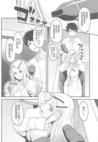 Watashi no Koto, Suki… Desho 10