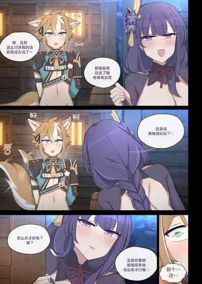 Reiden play tricks on Gorou 8