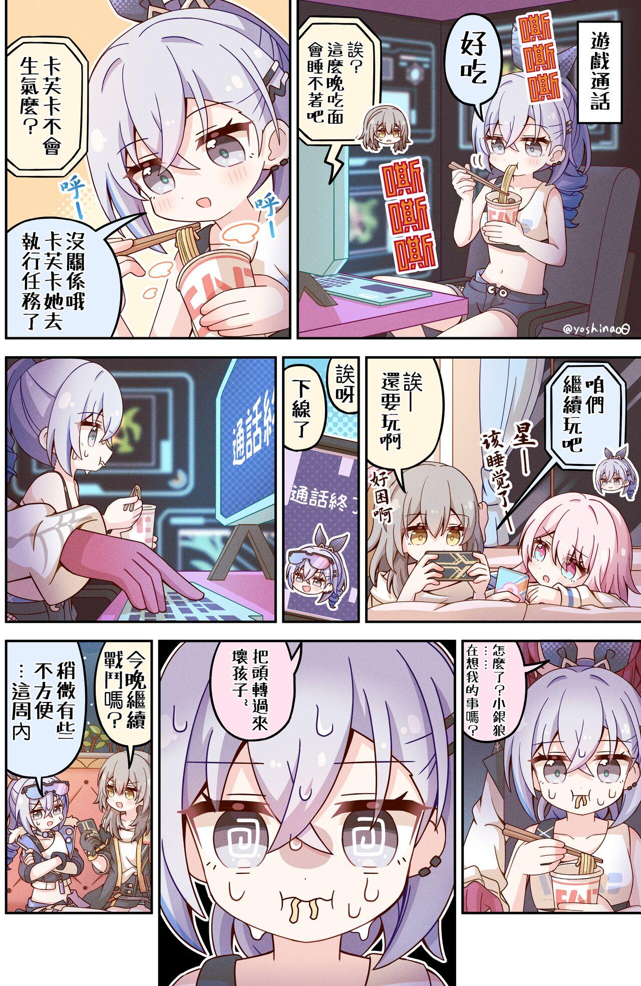 Honkai Star Rail - Page 1