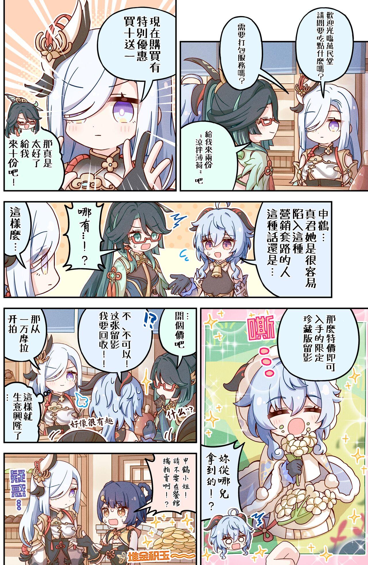 Honkai Star Rail - Page 2