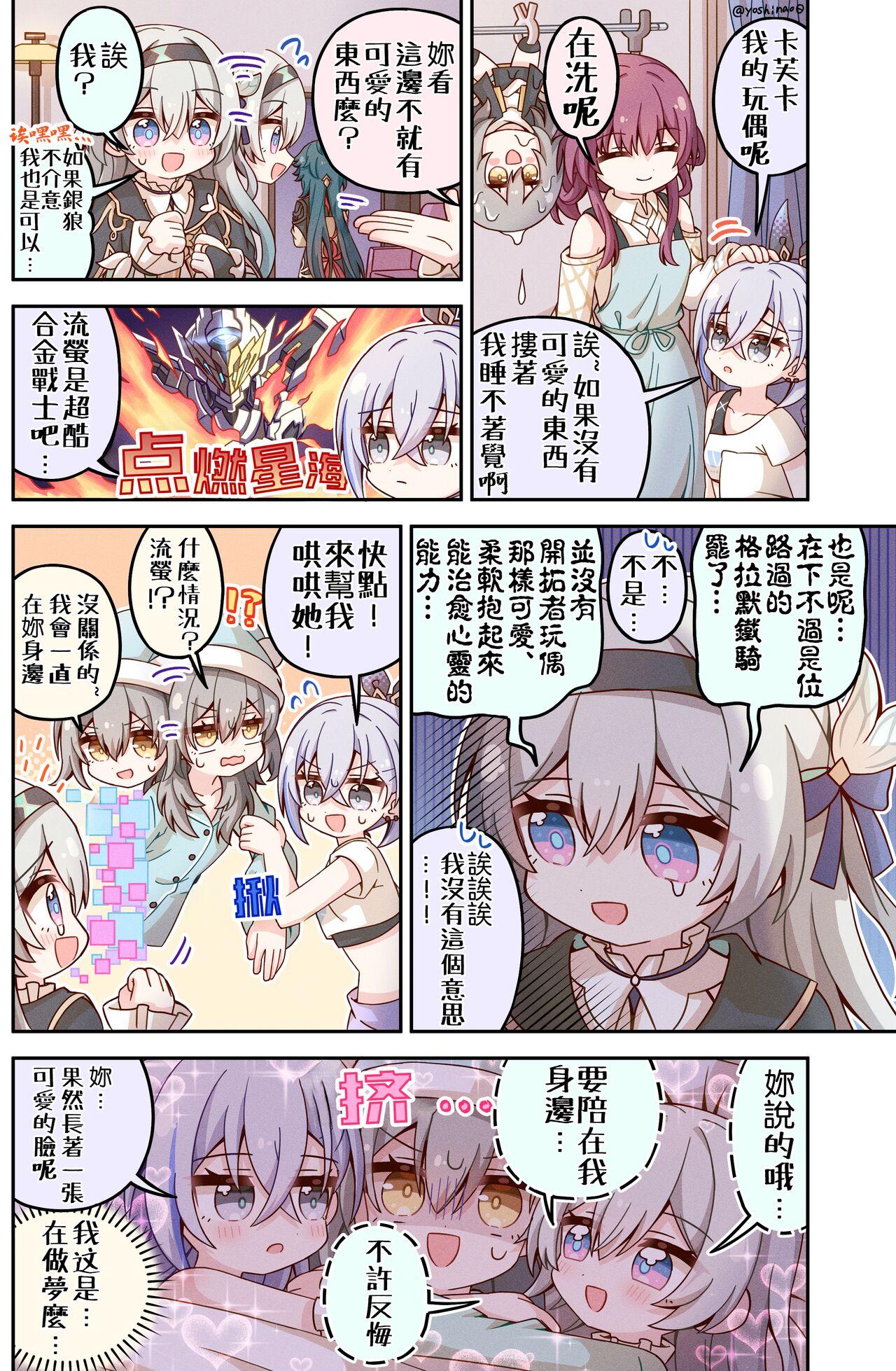 Honkai Star Rail - Page 8