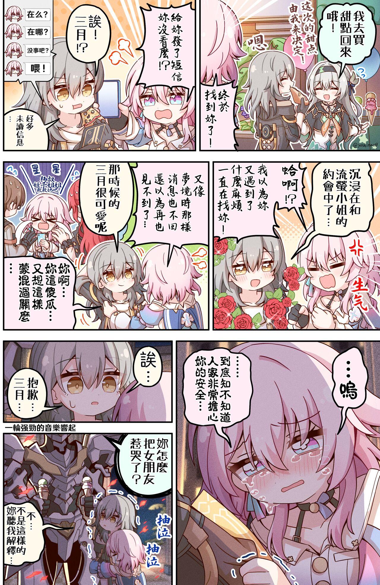 Honkai Star Rail - Page 9