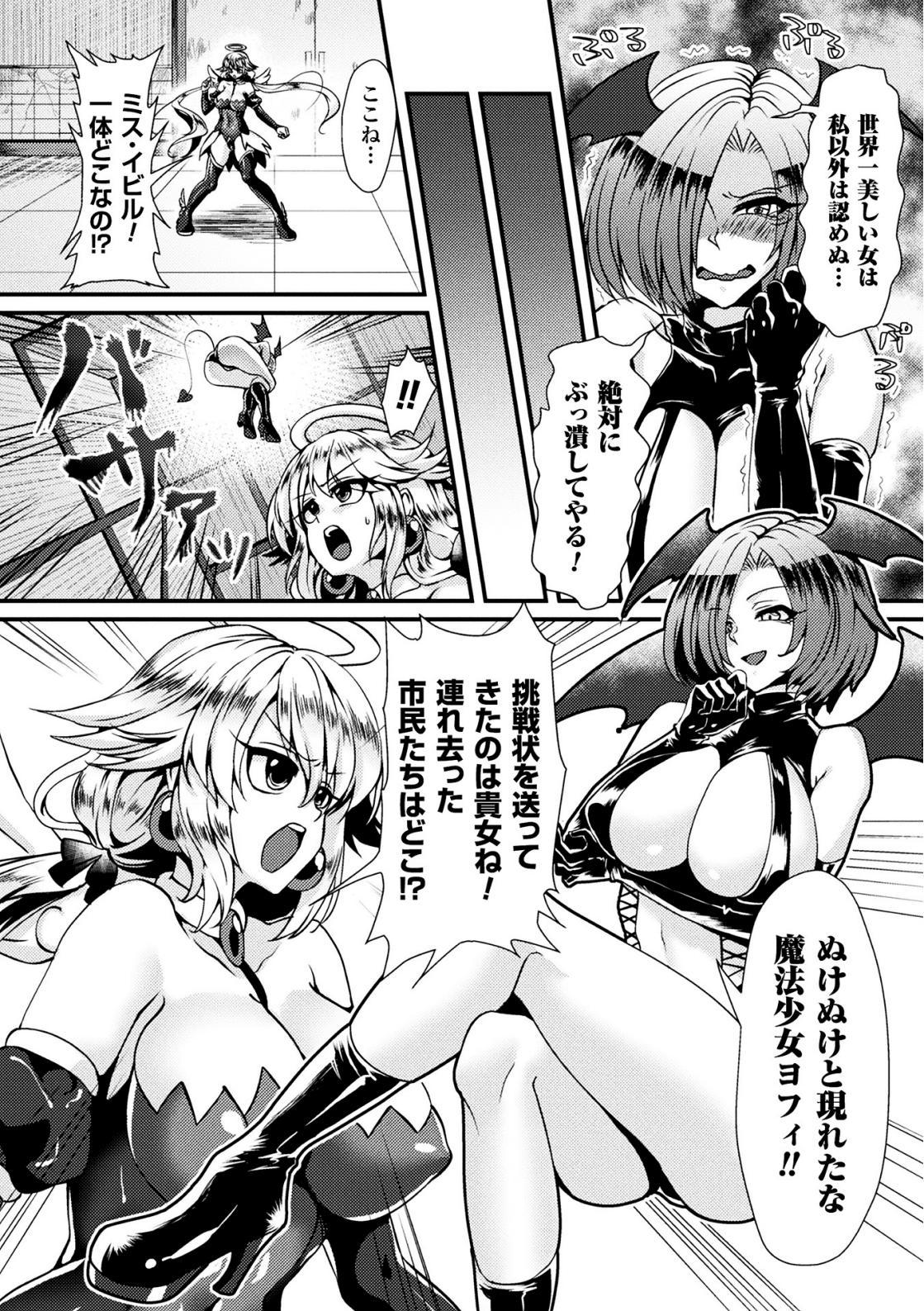 魔法少女ヨフィと悪の逆襲 1