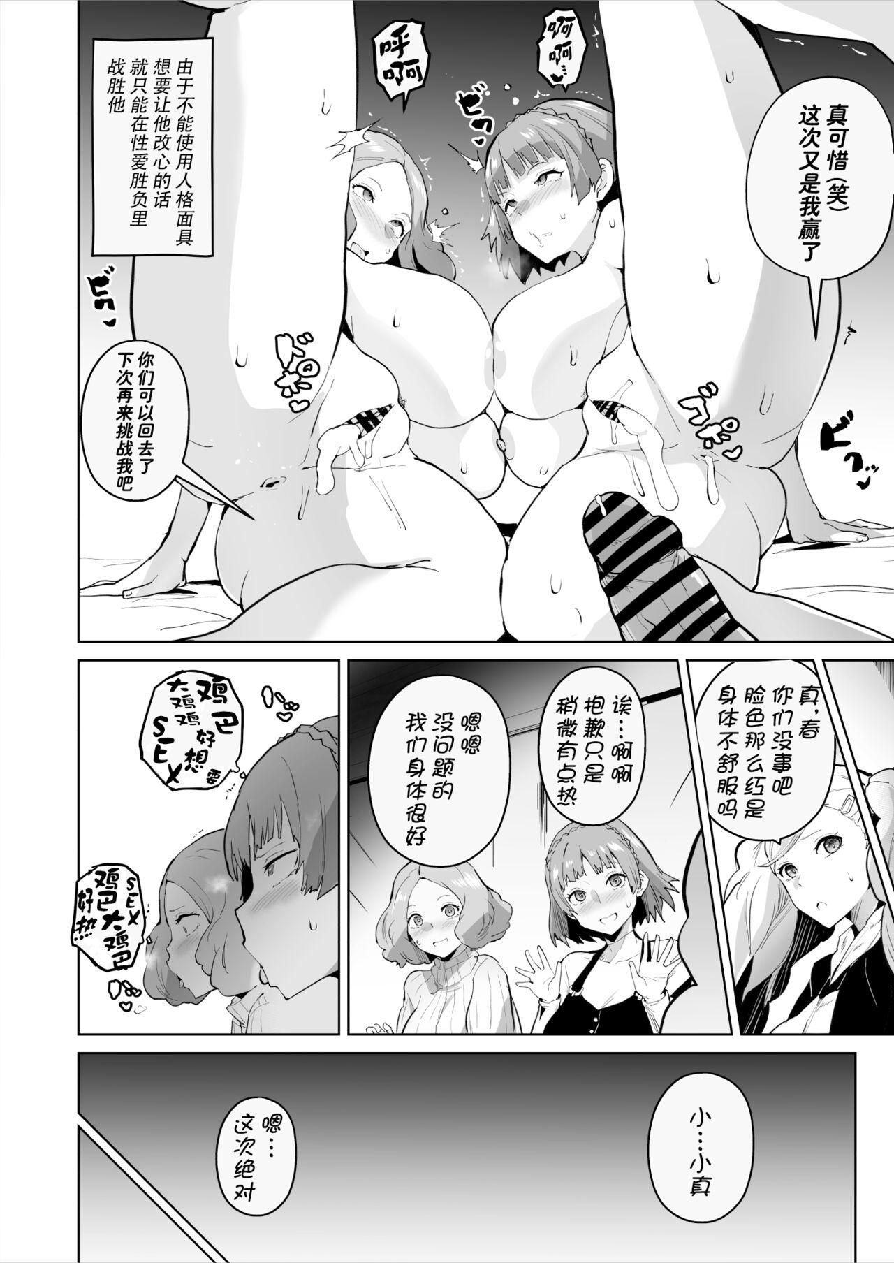 [Sanatuki] Queen Noir ga Ochiru Manga (Persona 5) [Chinese](种付大叔个人汉化） 4