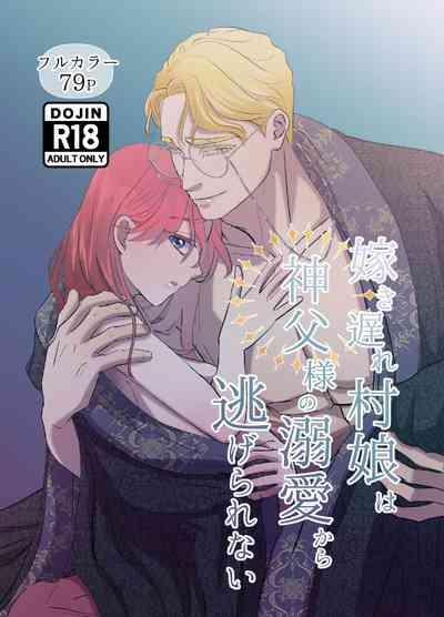 Yomeki okuresama no Dekiai kara nige rarenai 1