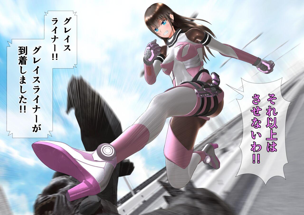 特攻機動グレイスライナー - Page 8