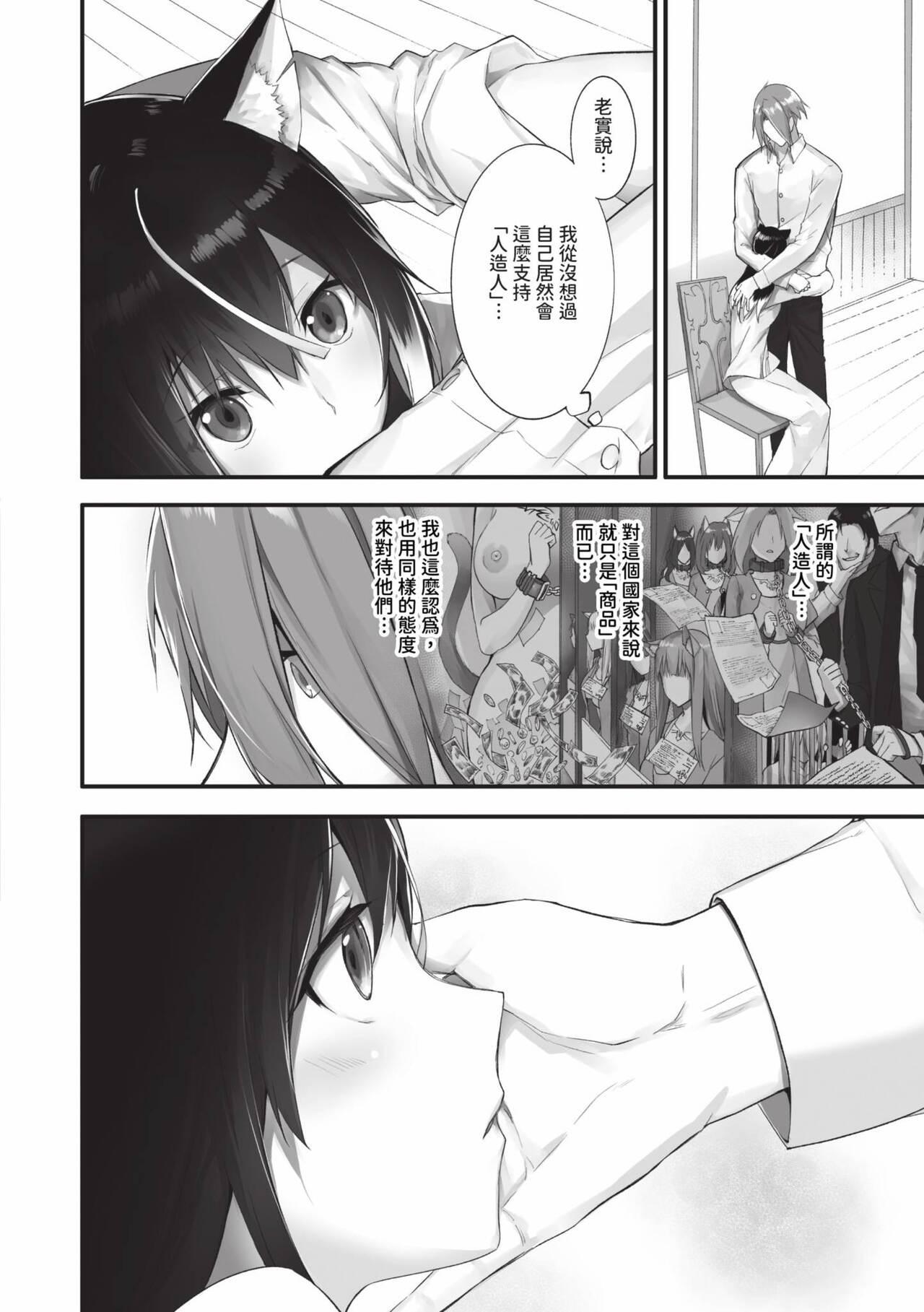 Kemomimi no Lycoris 2 28