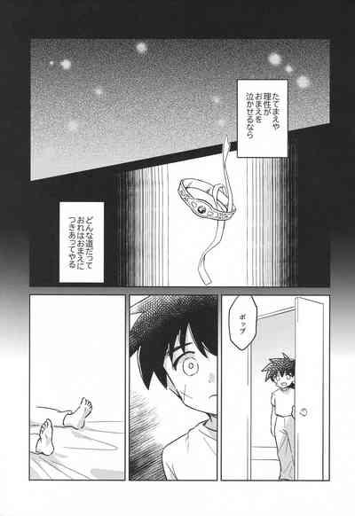 Furete, Tashikamete 10