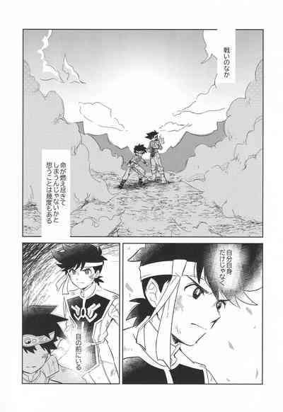 Furete, Tashikamete 4