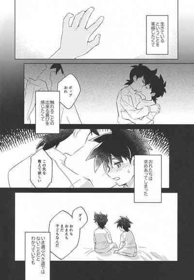 Furete, Tashikamete 7