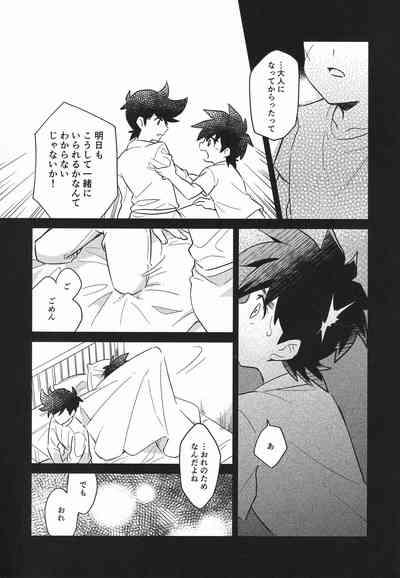 Furete, Tashikamete 8