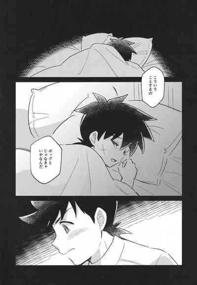 Furete, Tashikamete 9