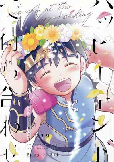 Hayyp End de Machiawase - see you at the happy ending 1