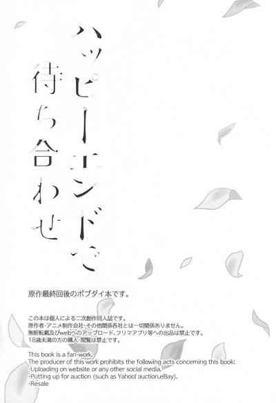 Hayyp End de Machiawase - see you at the happy ending 2