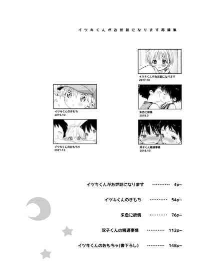 Itsuki-kun ga osewaninarimasu sairokushu 2