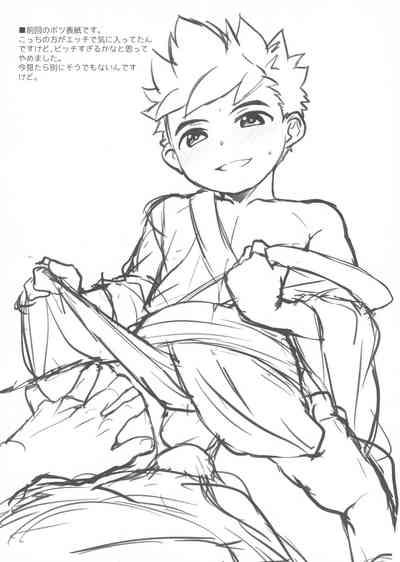 Lute-kun wa Gaman ga Dekinai Omakebon 6