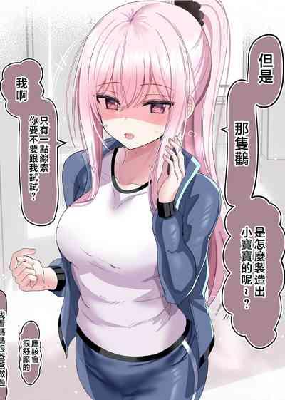 Pure na  Furishita Kanojo to Takusan Cosplay Ecchi Suru Hanashi 3